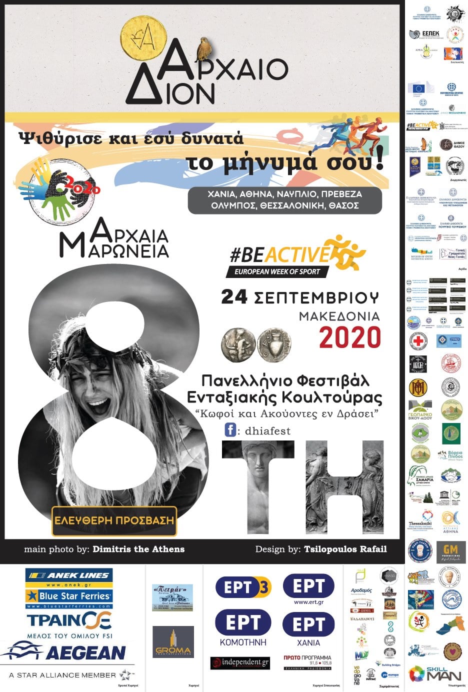 Το 8ο Πανελλήνιο Φεστιβάλ Ενταξιακής Κουλτούρας «Κωφοί και Ακούοντες εν Δράσει» στο Δήμο Δίου-Ολύμπου