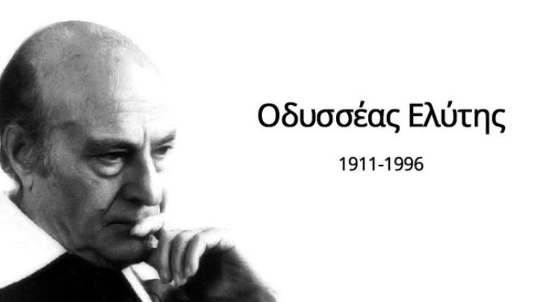 25 χρόνια από την απώλεια του Οδυσσέα Ελύτη (1911-1996)