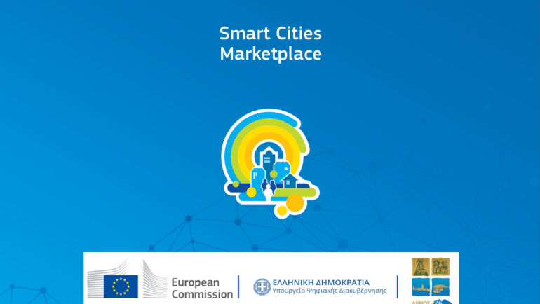 Χρηματοδότηση 720.000€ για ανάπτυξη εφαρμογών και τεχνολογιών «Έξυπνων Πόλεων»