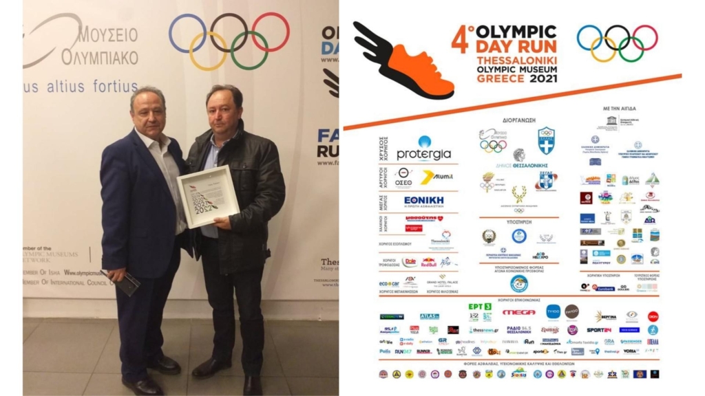 Τιμητική βράβευση Δήμου Δίου-Ολύμπου για την υποστήριξη του Olympic Day Run του Ολυμπιακού Μουσείου Θεσσαλονίκης
