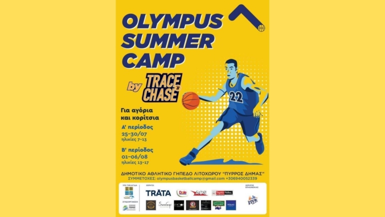 Πρεμιέρα τη Δευτέρα 25 Ιουλίου του 3ου Olympus Summer Camp