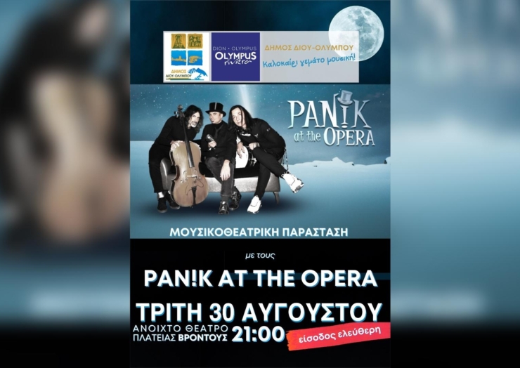 Νέα ημερομηνία: Οι «Pan!k at the Opera» στο ανοιχτό θέατρο πλατείας Βροντούς την Τρίτη 30 Αυγούστου