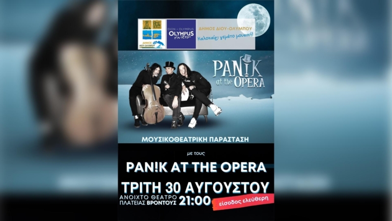 Νέα ημερομηνία: Οι «Pan!k at the Opera» στο ανοιχτό θέατρο πλατείας Βροντούς την Τρίτη 30 Αυγούστου