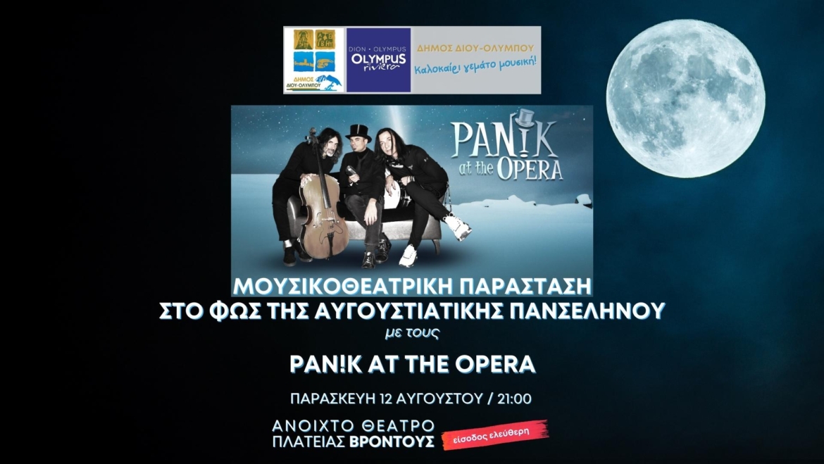 Οι «Pan!k at the Opera» κάτω από την αυγουστιάτικη πανσέληνο στο ανοιχτό θέατρο πλατείας Βροντούς